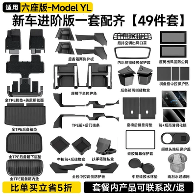 Ayaqaltılar (Kovriklər), Mat and Backrest Mat Tpe Front - a-set-of-six-seat-model-yl-new-car-advanced-version-49-piece-set