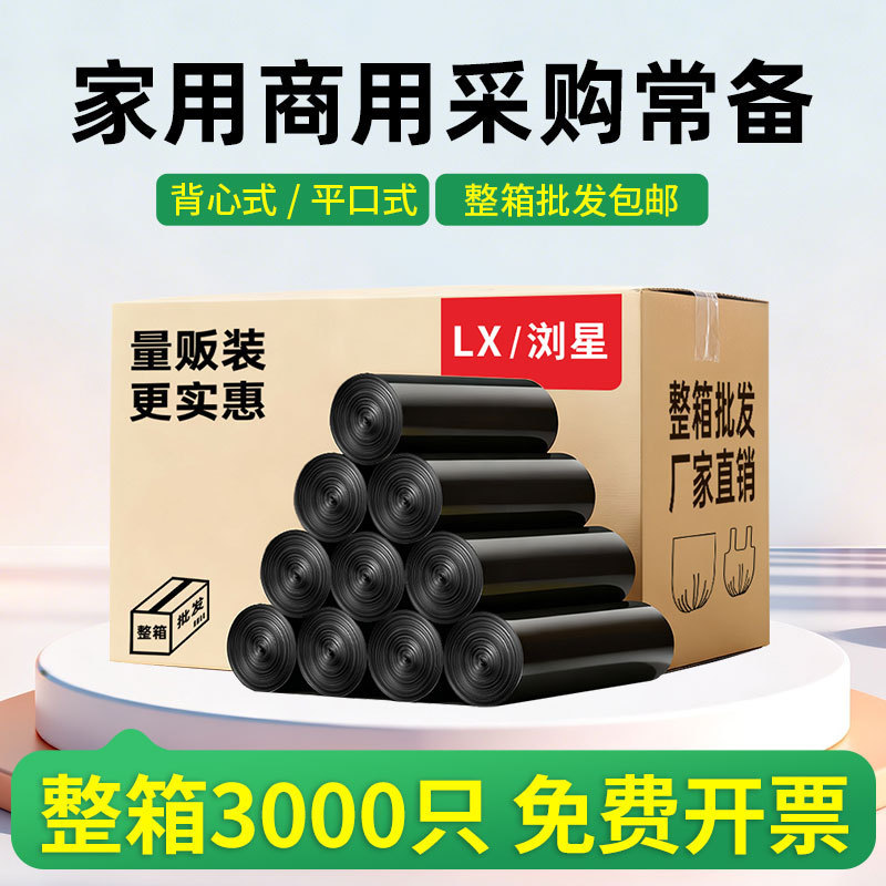 Black Portable Garbage Bags for Home, Office, Hotel, Kitchen, Commercial Use, Thickened Version, Large Capacity for Waste Storage Black Portable Garbage Bags for Home, Office, Hotel, Kitchen, Commercial Use, Thickened Version, Large Capacity for Waste Storage