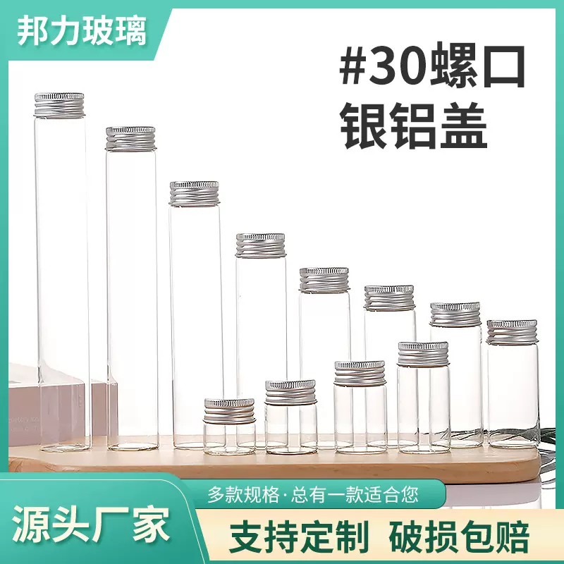 银色铝盖螺口直径30mm管制瓶多规格虫草粉末包装瓶沉香线香玻璃瓶