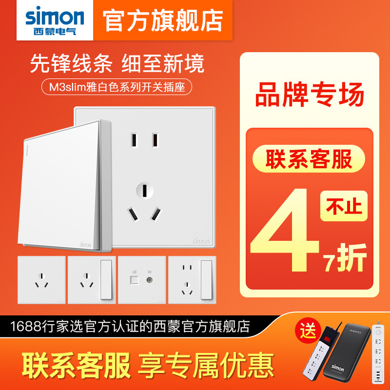 Simon switch socket M3slim elegant white 86 type wall panel one open five holes with USB official flagship store Simon switch socket M3slim elegant white 86 type wall panel one open five holes with USB official flagship store
