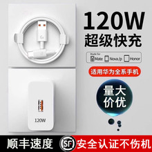 �m���A��120W�����Mate50pro����^nova8/9/10/11Pr�֙C�W�����b