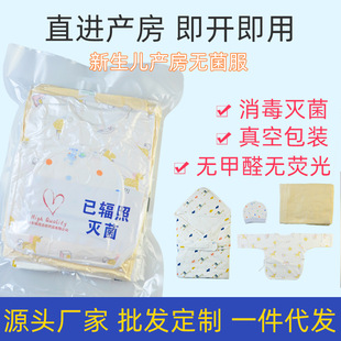 Newborn Maternity maternity bag vacuum packaging irradiation disinfection baby sterile clothing baby four seasons available admission bag