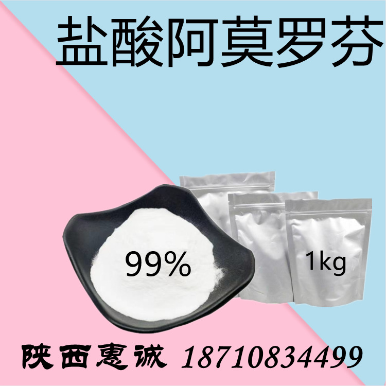 盐酸阿莫罗芬 100g/袋现货供应量大从优及时发货 全国包邮