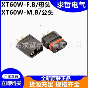 Amass XT60W���^��ˮ��XT60ģ�ʹ����B����늄��늳؟o�˙C����