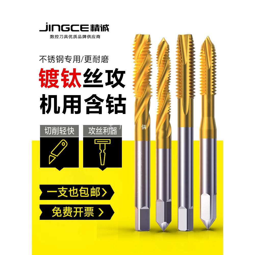 藤野井镀钛丝锥先端不锈钢含钴螺旋M4M5M6M8机用进口加大丝攻螺纹