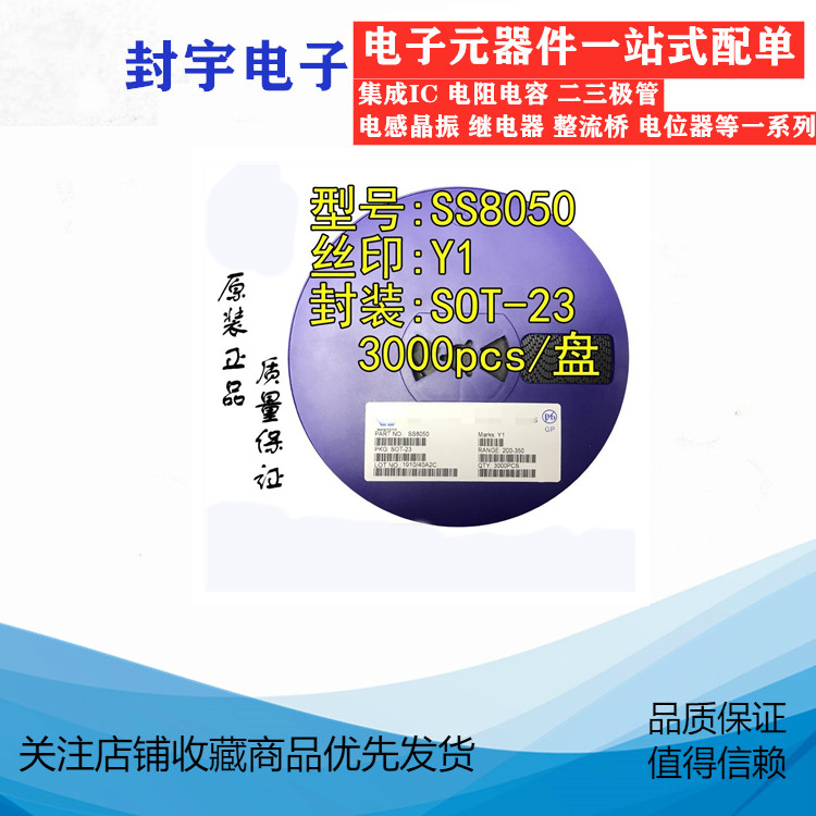 全新S8050 S8550 SS8050 SS8550 Y1 Y2 J3Y 2TY SOT23 贴片三极管