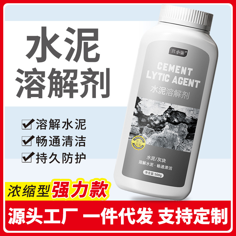 水泥溶解剂水泥混凝土疏通剂强分解水泥腐蚀剂堵塞地漏管道疏通