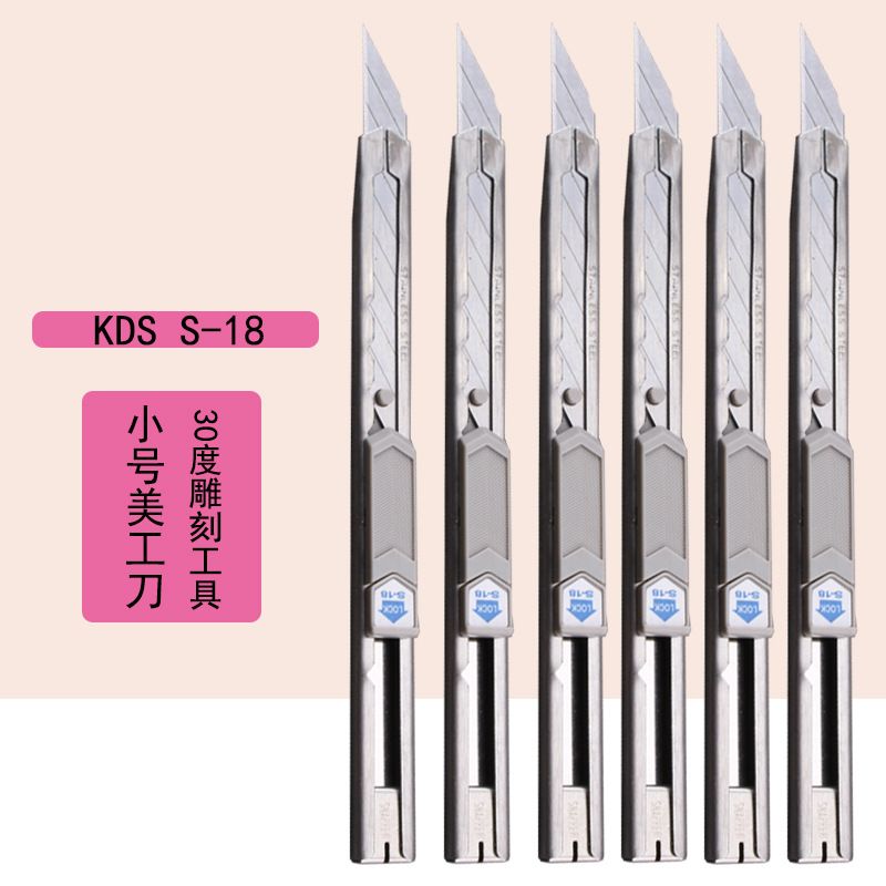 KDS美工刀日本进口刀片京都小号S-18介刀多规格墙纸刀卡纸割刀片