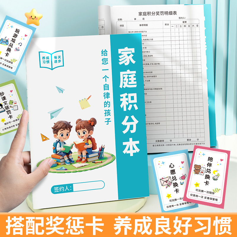 家庭积分本小学生节假日学习生活劳动奖罚规则表每日坚持时间记录|undefined