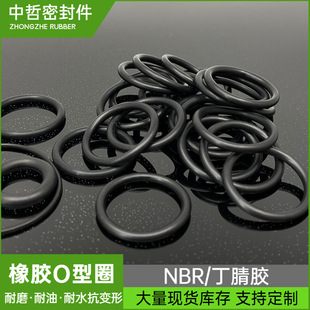 NBR nitrile O-ring oil-resistant sealing ring injector accessories hydraulic pneumatic rubber ring wear-resistant low-temperature resistant apron