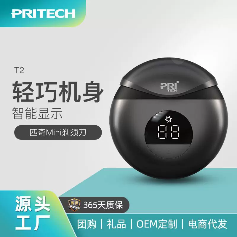 Pritech便携式迷你电动剃须刀男士智能数显胡须刀现货时尚定制