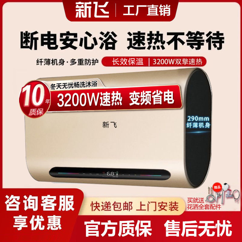 新飞节能上门安装电热水器家用洗澡储水式速热50L60L80L100L