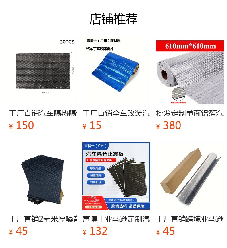 Direct Sales from the Source Factory to Amazon Customized Car Soundproofing and Vibration Damping Pads and Car Soundproofing and Vibration Damping Boards