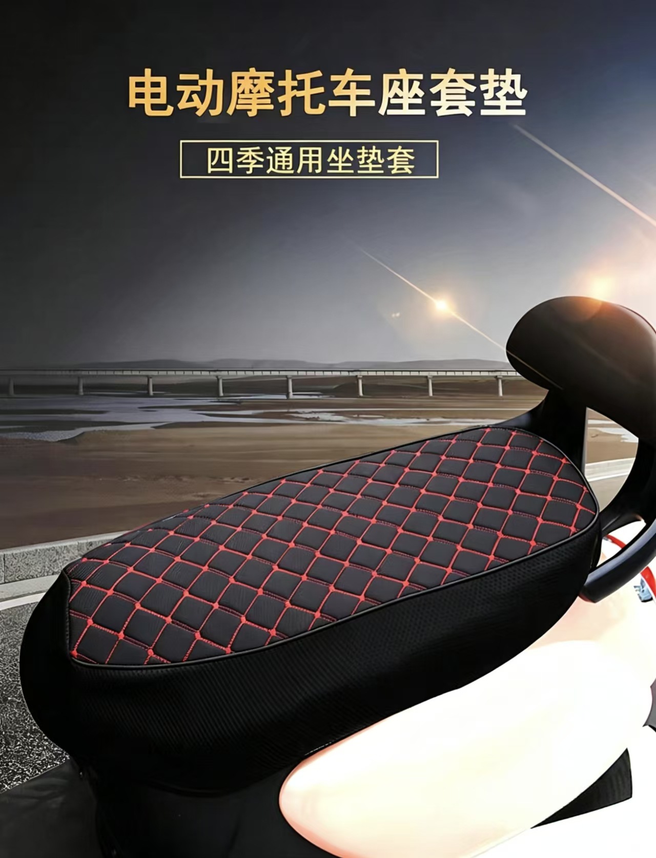 Electric vehicle seat cushion, motorcycle pedal breathable and insulated seat cover, electric scooter fabric checkered seat cushion, factory wholesale