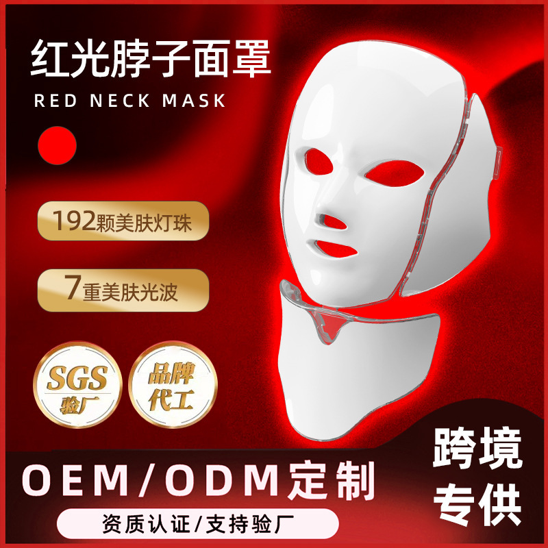 外国貿易クロスボーダー LED カラフルな美容マスクネックフォトン若返り器具カラフルなネックマスク美容器具|undefined