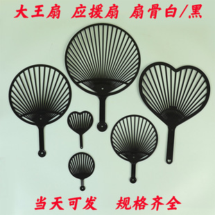 应援扇团扇扇骨架透明塑料扇子手柄透明小王扇迷你扇黑色大王扇骨-阿里巴巴