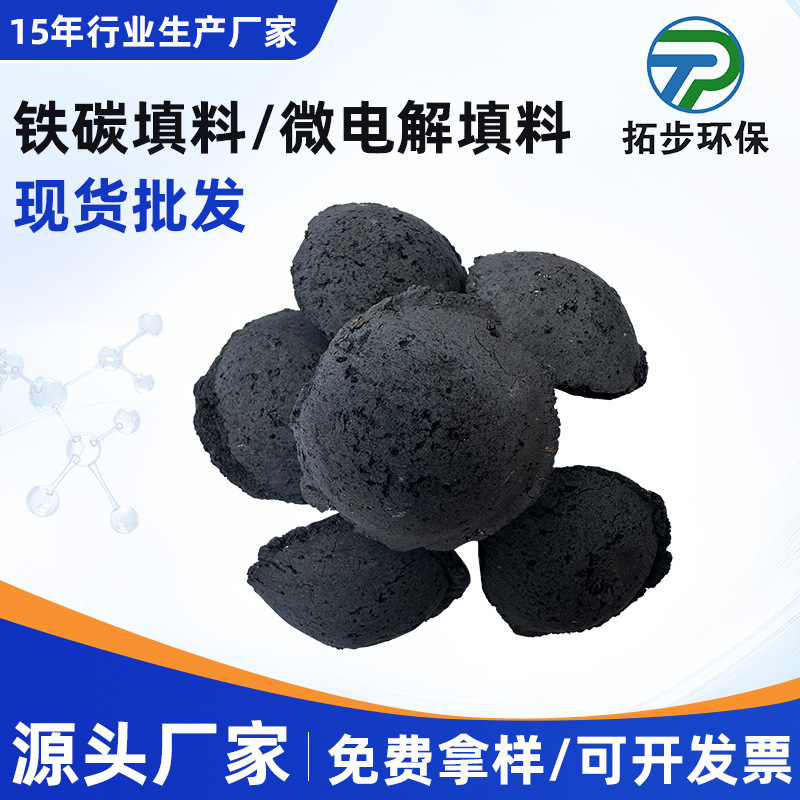 医药化工废水处理 不板结铁炭微电解填料TPFC