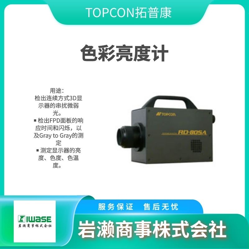 TOPCON拓普康/分光辐射计/电脑验光仪/VU照射计/IM-600 / IM-600M