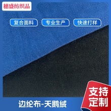工厂直销天鹅绒边纶布拉毛绒玩具面料箱包面料鞋帽箱包护具面批发