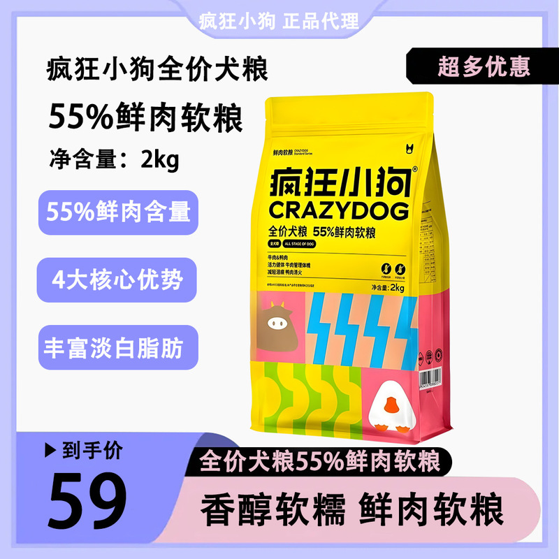 Crazy Cat Food Puppy Fresh Meat Soft Food 2kg Dog Food Training Snacks High Protein Nutritional Dog Food for Large Dogs