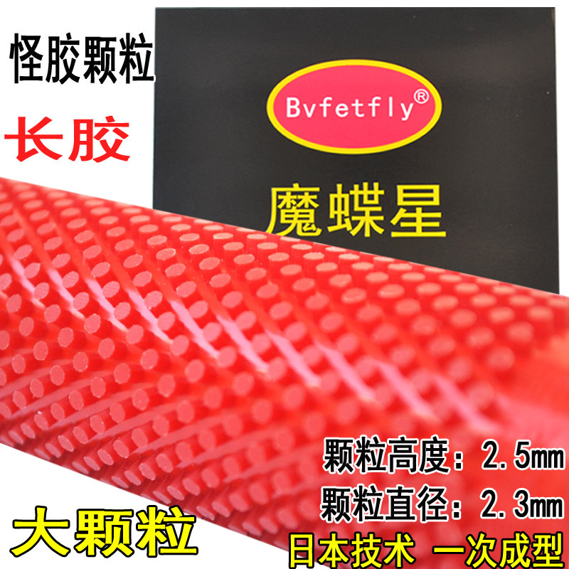 Magic Butterfly Star W-8 Table Tennis Rubber Long plastic grain Sets of plastic Ping Pong Rubber Rubber sleeve