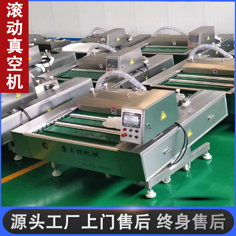 康贝特黑鱼片封口机 现货1000型自动连续式真空包装机 商用真空机