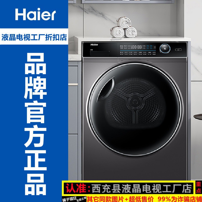 Haier HBNS100-FQ176U1 dryer apply Dual engine heat pump household Clothing Clothes Dryer