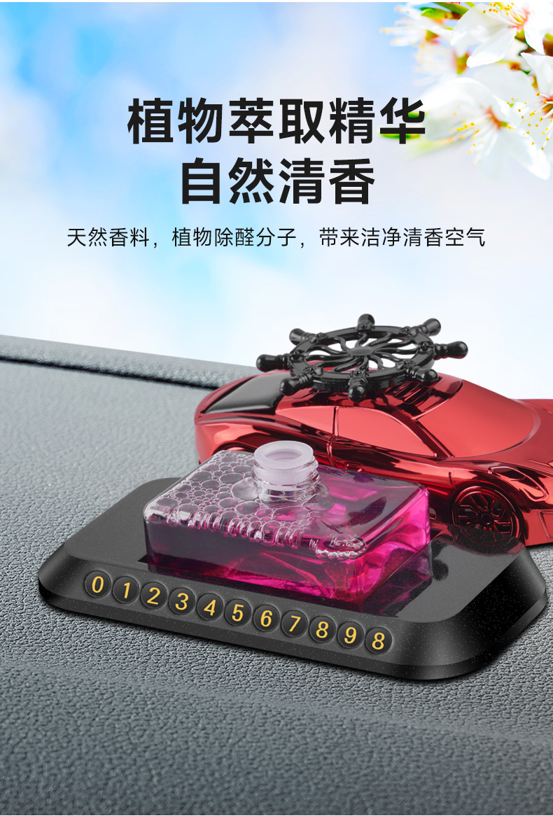 New solar helmsman car model aromatherapy ornaments car perfume three-in-one multifunctional car parking card car