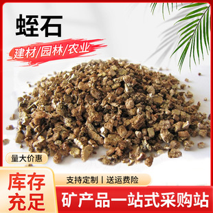 Vermiculite Granular Nutrient Soil for Succulent Plant Seedlings, Various Specifications Available, Soilless Cultivation, Expanded Thermal Insulation Vermiculite