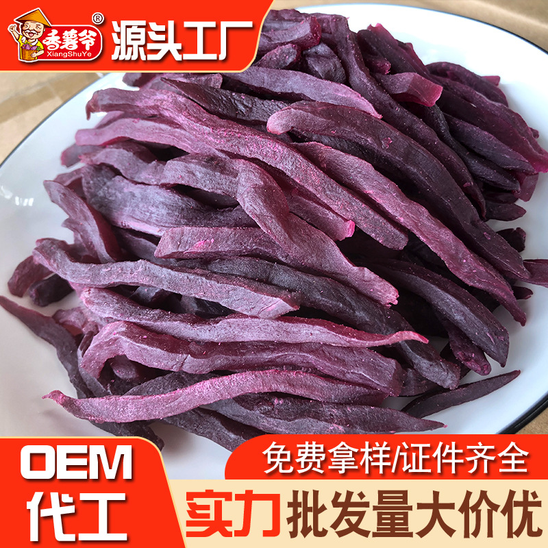 香薯爷香软紫薯条散装红心地瓜干休闲零食源头厂家直供批发代发