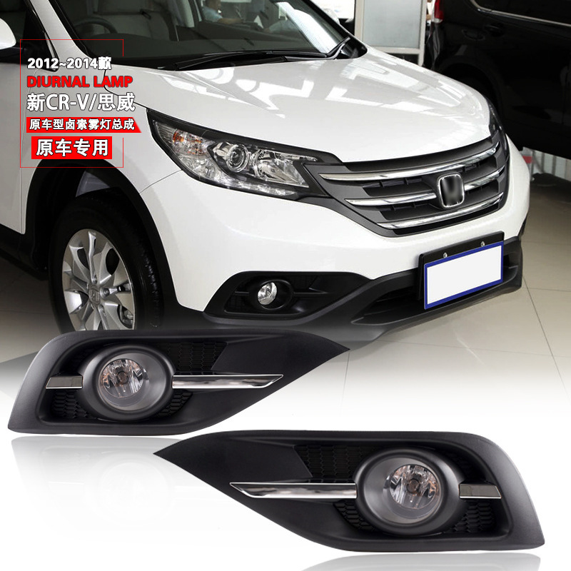 Aplicable a Honda 12 / 13 / 14 CRV / Siwei conjunto de lámpara de niebla delantera lámpara de niebla diurna lámpara de barra delantera