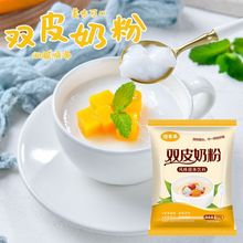 双皮奶专用粉100g免煮奶茶店专用商家港式布丁甜品奶茶烘焙原料