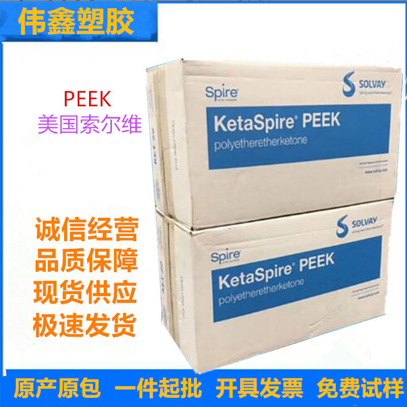 PEEK 美国索尔维 AV-651 BK  注塑级 增强级 工业部件 医疗器械