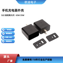 工厂直供S22美规黑大闪ABS手机充电器外壳A+CA+CC口 快充塑胶外壳