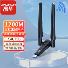 无线wifi网卡1200M发射接收器usb台式电脑网卡免驱无线网络接收器