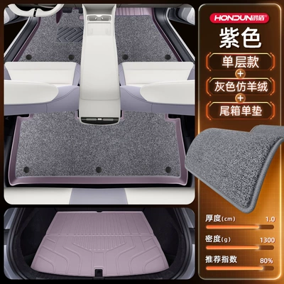 Accessories Supplies Carpet Mats, Modelə uyğun ayaqaltı - 212t01-mg42026-model-package-model-purple-tpe-gray-imitation-cashmere-trunk-single-pad