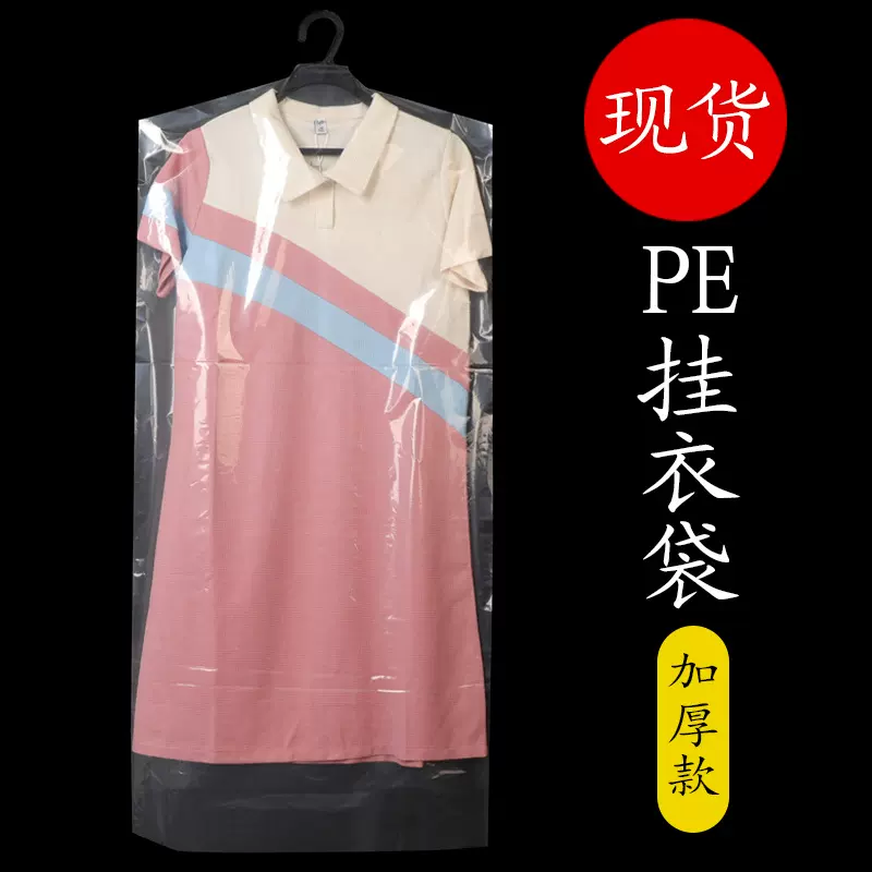 pe透明挂衣袋加厚衣服挂装袋西服袋斜挂袋服装挂衣防尘袋现货批发