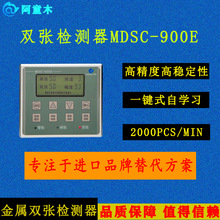 金屬雙張檢測器 雙片檢測器 阿童木雙料檢測控制器MDSC-900E