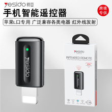 yesido智能遥控器手机红外线家电设备便携式万能遥控器空调TV可用