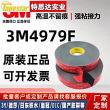 3M4979F�����z�p���z������ճ�͸ߜط�ˮ�o�۳־�܇��ճ���z