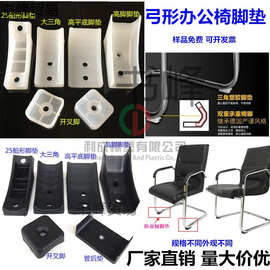 办公凳子弓形椅子船形防滑脚垫鞋形脚垫防倾倒塑料垫脚脚塞管夹套