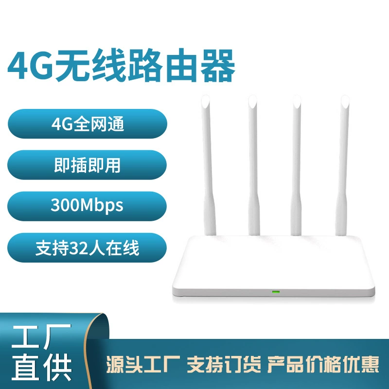 Все беспроводные маршрутизаторы Netcom 4G с платой 300 мегабайт поддерживают решение Smart WiFi5 для 32 человек.