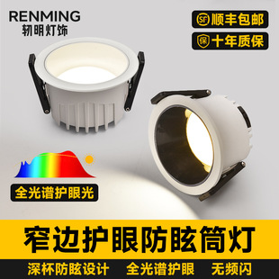 Downlight Embedded Full Spectrum Eye Protection Anti-Glare Household Main Light-Free Led Spotlight Deep Hidden Cup New Spotlight