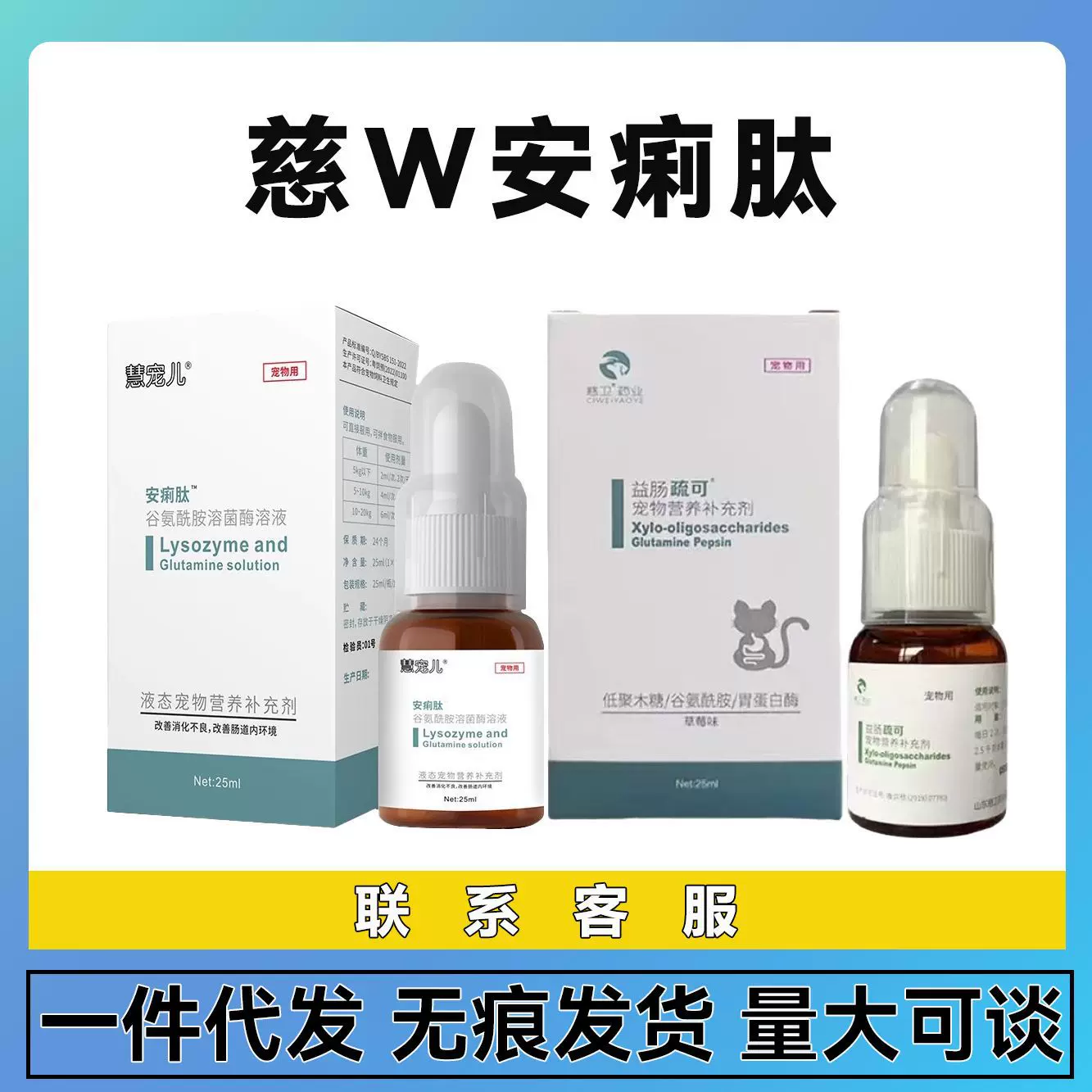 慈卫安痢肽猫咪益肠疏可宠物营养补充剂肽药业狗拉肚子克痢肽犬用