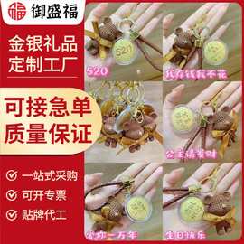 含金999黄金520小饼熊公仔钥匙扣 手机挂绳 挂件可爱情侣包包挂饰