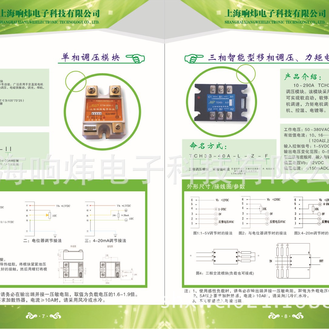 上海响炜厂家单相调压模块ETM-40-II ETM-40-II ETM-40-II ETM-40