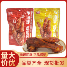 有友虎皮凤爪115g不油炸虎皮凤爪辣卤香卤味鸡爪鸡肉休闲零食批发
