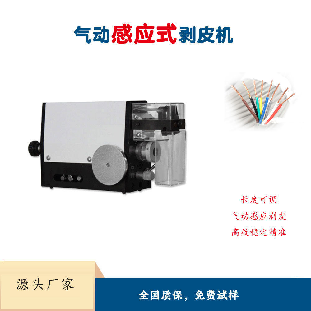 纯气动小型迷你剥线机 可微调刀口芯线精密感应式剥皮机