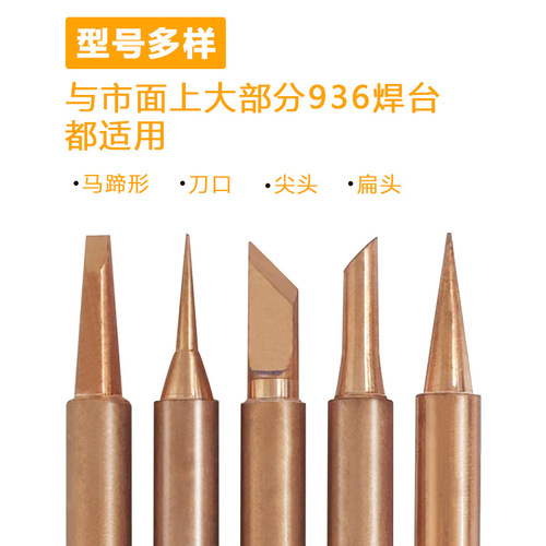 5-pack set of 936 pure copper soldering iron tip, internal heating welding tip, cross-border direct supply of 900m soldering tip