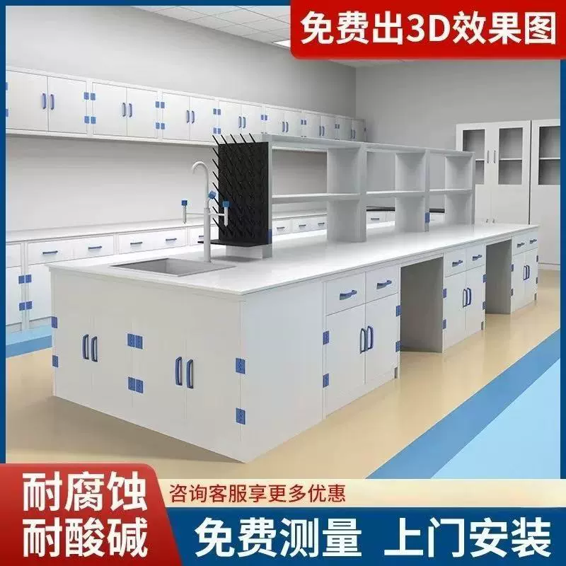 浙江金华PP实验台实验室化验室工作台实验化验操作台耐腐蚀实验桌